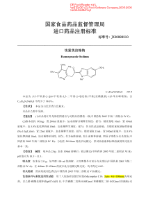 埃索美拉唑钠进口标准