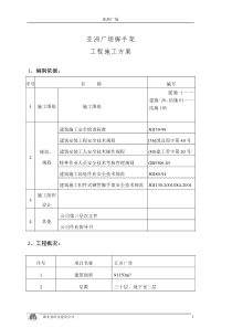 脚手架工程施工组织设计92022308