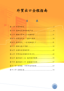 外贸出口全程指南(pdf 74)