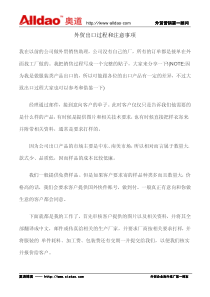 外贸出口过程和注意事项