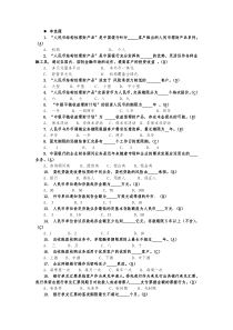 中国银行公司客户经理考试总题库