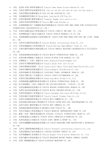 天津进出口贸易公司