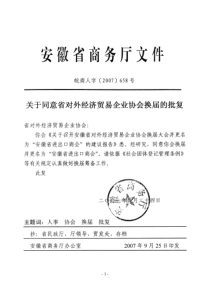 安徽省进出口商会入会申请表