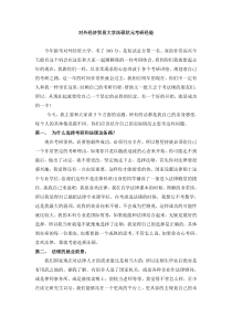 对外经济贸易大学法硕状元考研经验