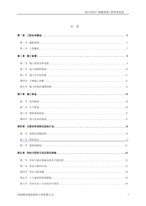 航天科技广场精装修工程施工组织设计方案