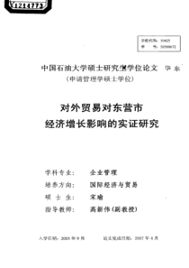 对外贸易对东营市经济增长影响的实证研究