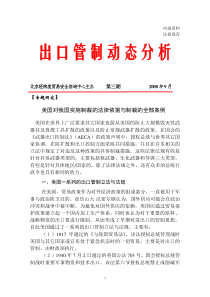 对《美国对华出口管制新规定》研究的几点体会