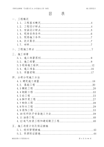 芙蓉生态新城一号安置小区A区工程施工组织设计