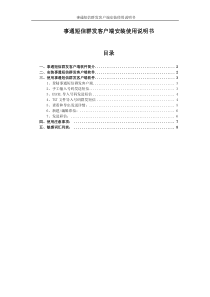 事通短信群发客户端软件使用说明