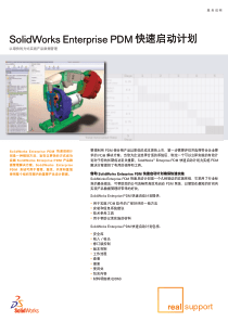 SolidWorksEnterprisePDM快速启动