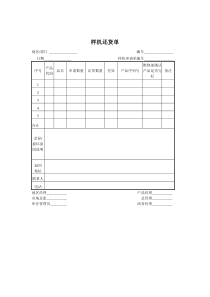 山谷蓝&泰科曼贸易公司样机还货单