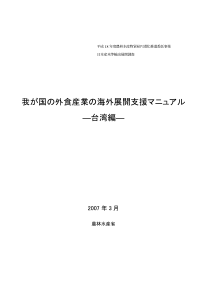 年度农林水产物贸易円滑化推进委托事业