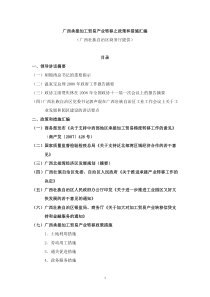 广西承接加工贸易产业转移之政策和措施汇编（DOC 40页）