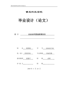 企业如何塑造顾客信任07