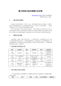 意大利进口锐无敌锯片总目录