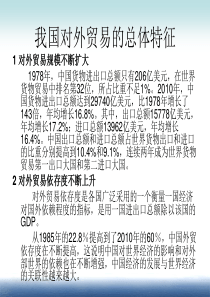 我国对外贸易商品结构、地区分布和发展趋势