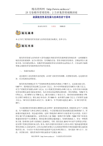 我国批发贸易发展与改革的若干思考