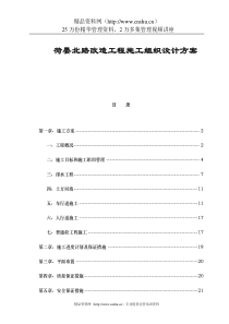 荷晏北路改造工程施工组织设计方案