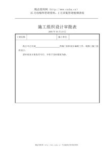 莆田城郊东路市政工程施工组织设计方案