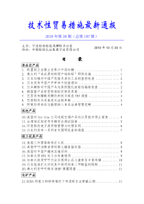 技术性贸易措施最新通报