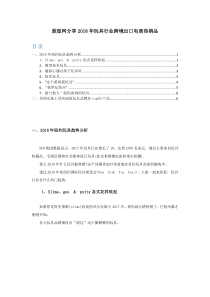 敦煌网分享年玩具行业跨境出口电商热销品（DOC43页）