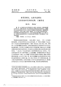 新贸易理论_比较利益理论及其经验研究的新成果_文献综述