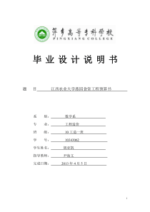 萍乡高专萍乡学院工程造价毕业设计