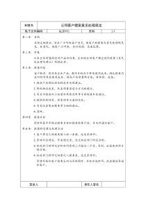 公司客户提案意见处理规定