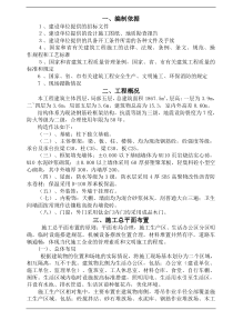 营口经济技术开发区公安边防大队办公楼工程施工组织设计方案