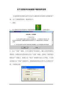 关于交易软件安装版客户端的使用说明