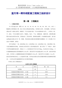 蓝月湾一期市政配套工程施工组织设计