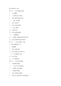 蚌埠闸老船闸引航道淸淤工程施工组织设计