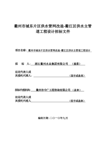 衢州市城东片区供水管网改造-衢江区供水主管道工程设计...