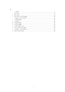 装修改造工程施工组织设计