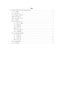 装配式大模板多层住宅搂工程施工组织设计WR