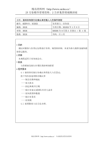 前厅作业手册-接待持有旅行社确认单的客人入住