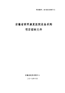 省荣军康复医院冲击波治疗仪1台(原装进口)