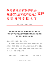 福建省经济贸易委员会福建省发展和改革委员会