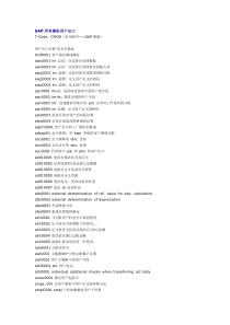 SAP所有模块用户出口