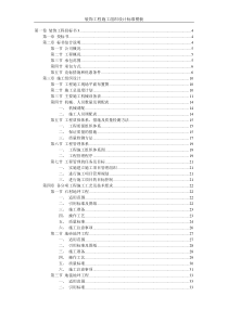 装饰工程施工组织设计模板（DOC79页）