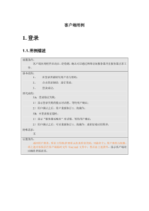 华卫无线移动临床信息系统-客户端用例1