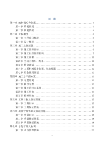 装饰装修维修改造工程施工组织设计