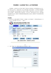 同花顺统一认证版客户端CA证书申请指南