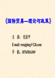 第一部分国际贸易概述(包括国际分工与世界市场)经济班