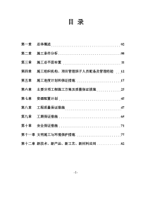 西墅B区地块及试验场东南角场地回填工程施工组织设计