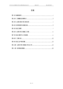 西宁城西公安分局办公楼电教室改造工程施工组织设计-1