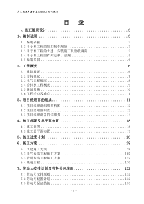 西安市工人疗养院老年医护楼工程施工组织设计