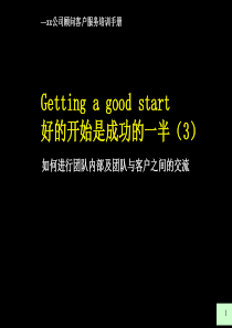 团队内部及团队与客户之间的交流培训