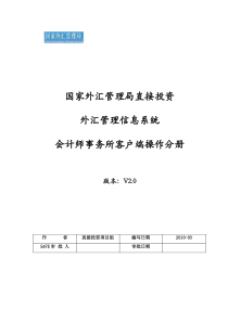 国家外汇管理局直接投资外汇管理信息系统会计师事务所客户端操作