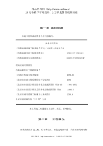 西苑南路(昆明湖东路至西苑路、万柳路)道路改建工程及综合管线施工组织设计（DOC50页）